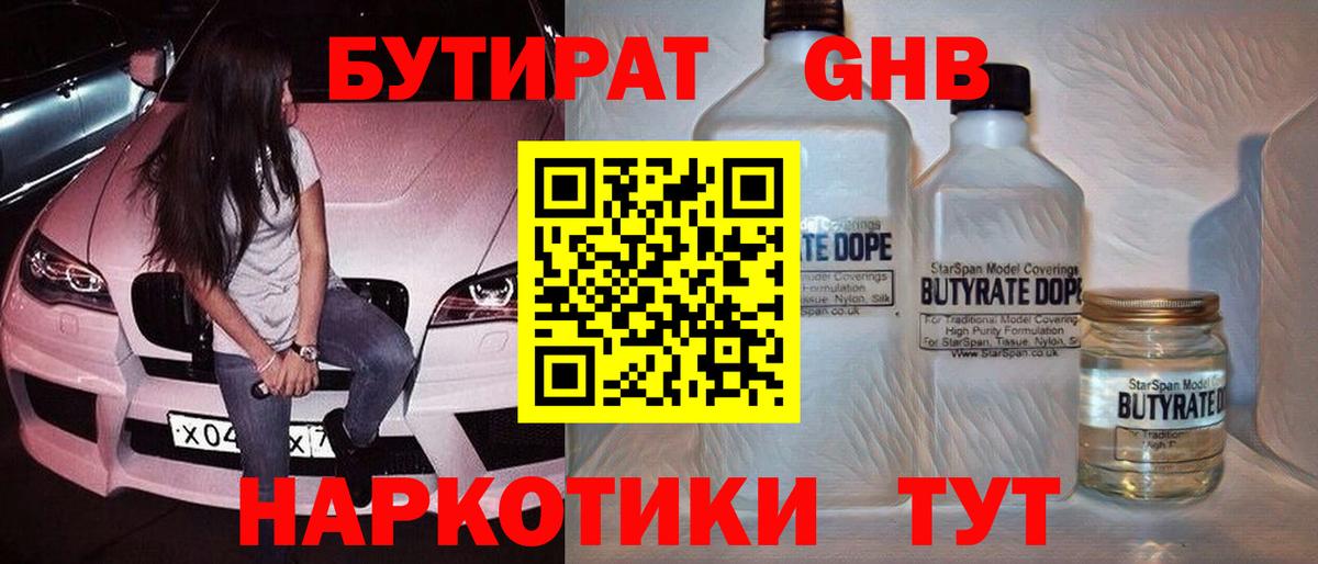Семёнов  БУТИРАТ Butirat  Вход с VPN 