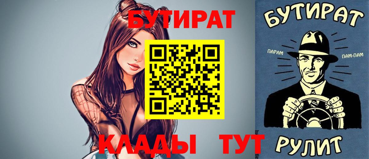 Бутират вода Семёнов