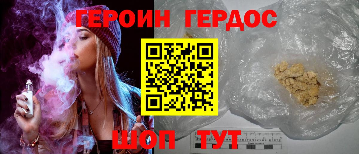 ГЕРОИН хмурый Семёнов