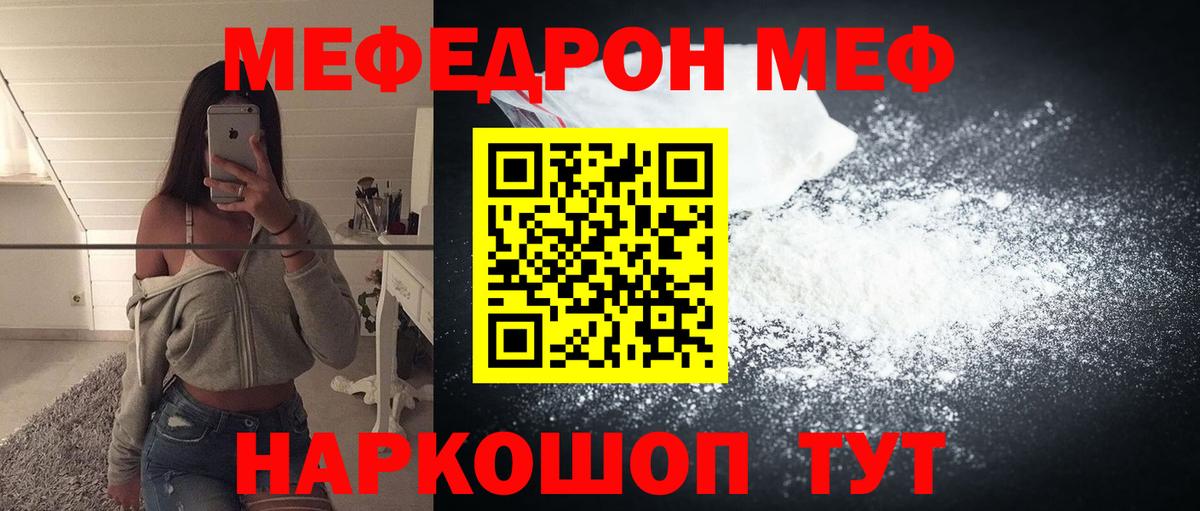 закладки  МЯУ-МЯУ мука  Семёнов  Меф  Меф  Вход с VPN  МЕФ кристаллы 