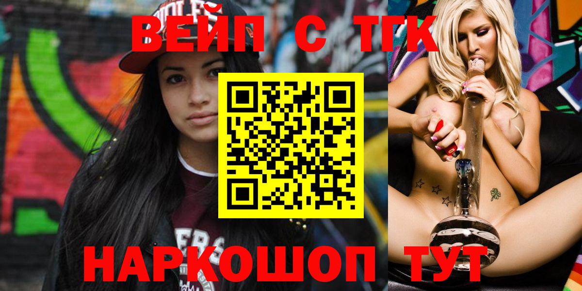 Семёнов  Дистиллят ТГК гашишное масло  Вход с VPN  ТГК вейп 